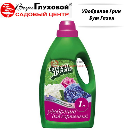 Удобрение Грин Бум для гортензий 